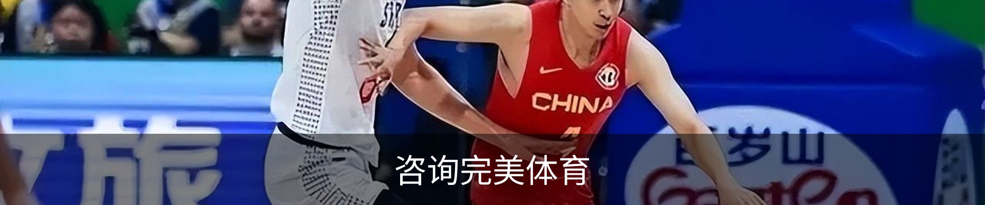 咨询完美体育